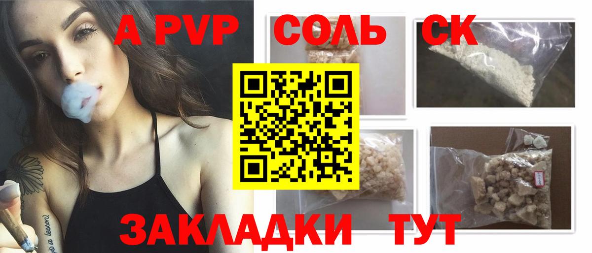 APVP кристаллы Барабинск