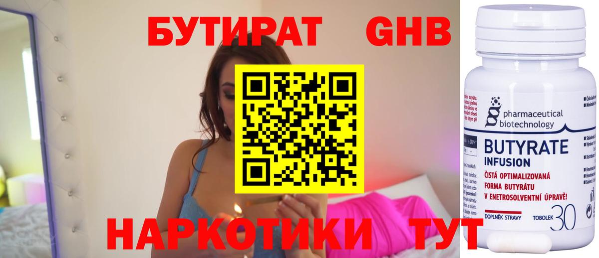 Бутират бутандиол  Вход с VPN  Барабинск 