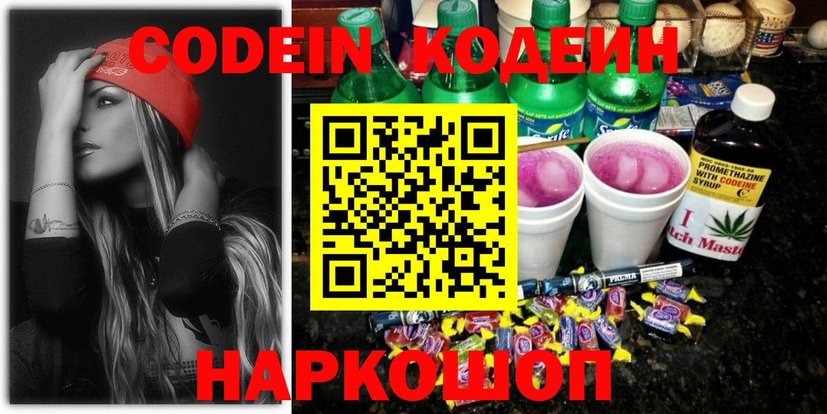 Кодеиновый сироп Lean Purple Drank Барабинск