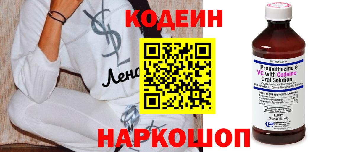 Кодеиновый сироп Lean Purple Drank  Вход с VPN  Кодеиновый сироп Lean Purple Drank  Барабинск 