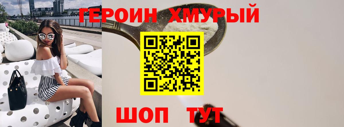 Барабинск  ГЕРОИН Heroin  Вход с VPN 