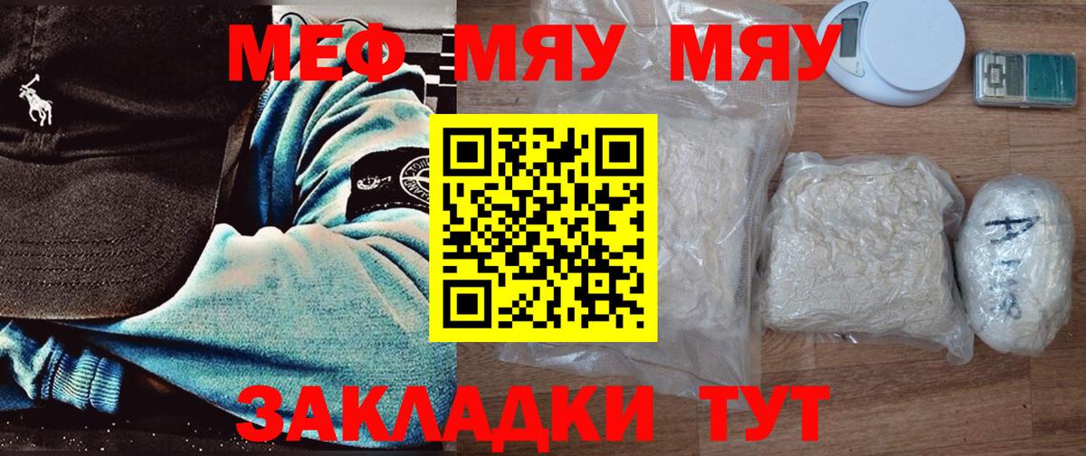 Меф мяу мяу  МЯУ-МЯУ  Барабинск  Мефедрон мука  Вход с VPN 